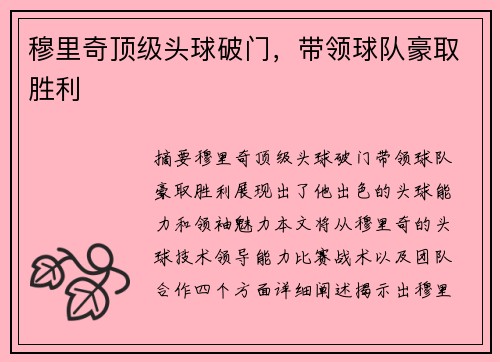 穆里奇顶级头球破门，带领球队豪取胜利